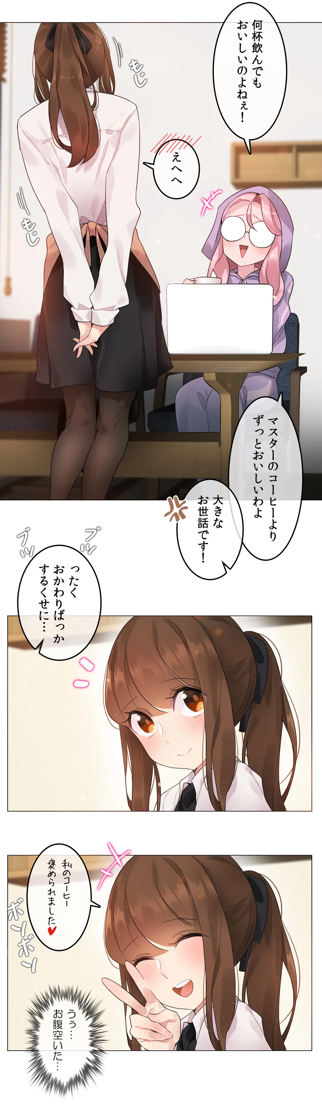 新卒妄想ちゃんの日常性活！ 第74話 - Page 27