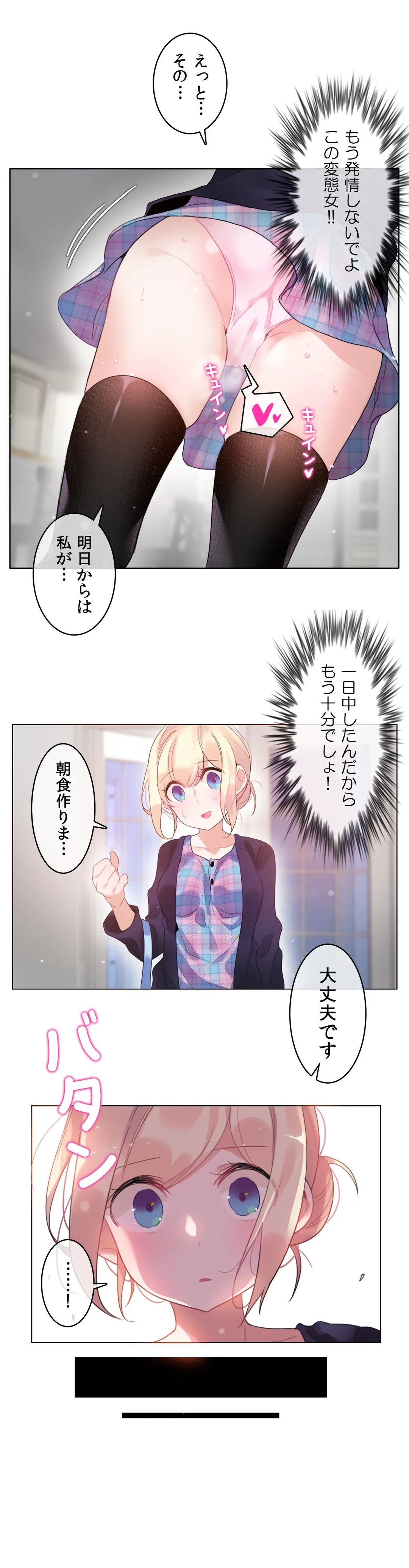 新卒妄想ちゃんの日常性活！ 第53話 - Page 23