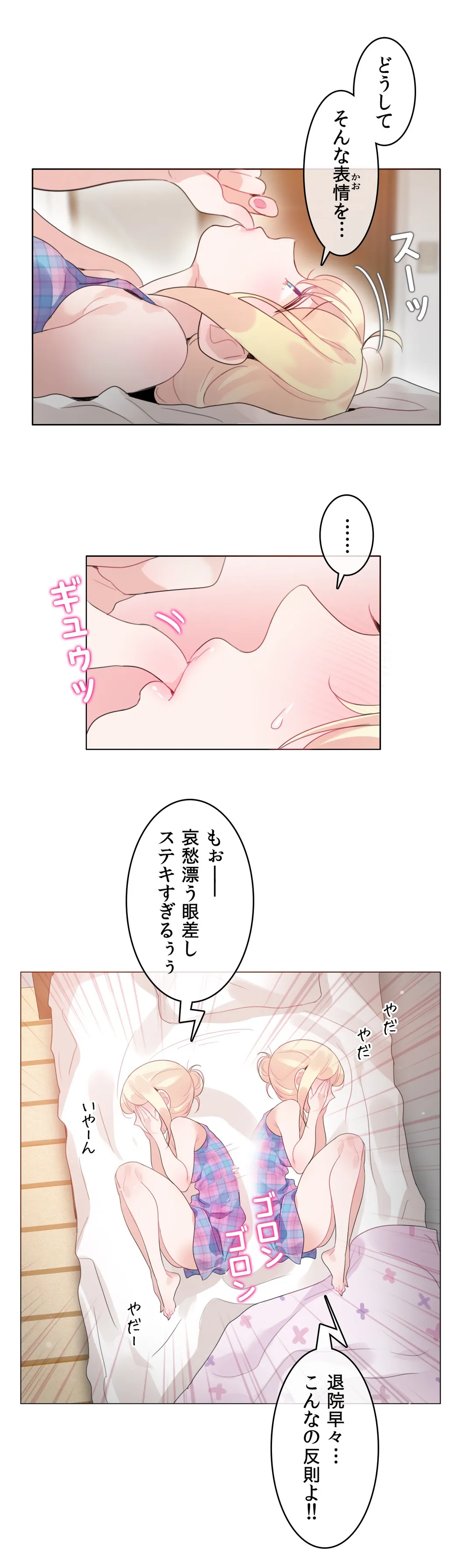 新卒妄想ちゃんの日常性活！ 第53話 - Page 25