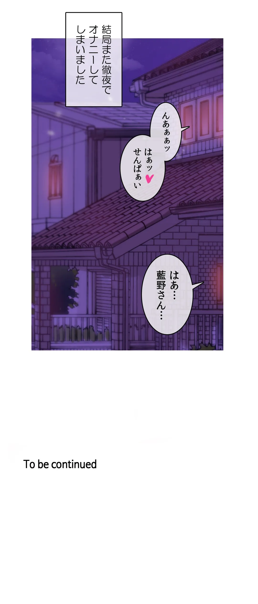 新卒妄想ちゃんの日常性活！ 第53話 - Page 26