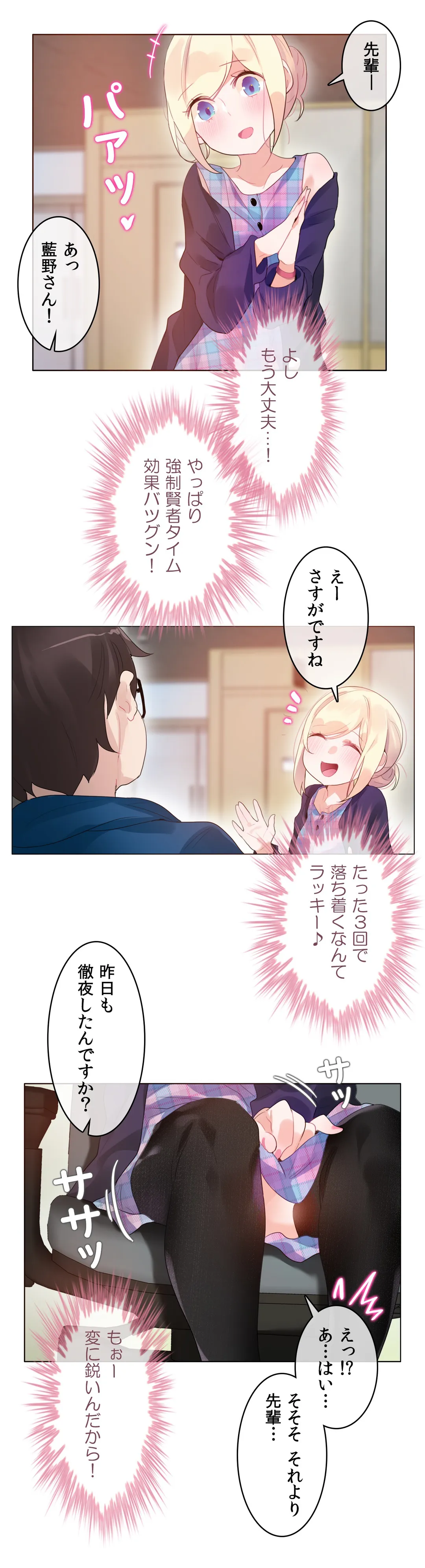 新卒妄想ちゃんの日常性活！ 第53話 - Page 10