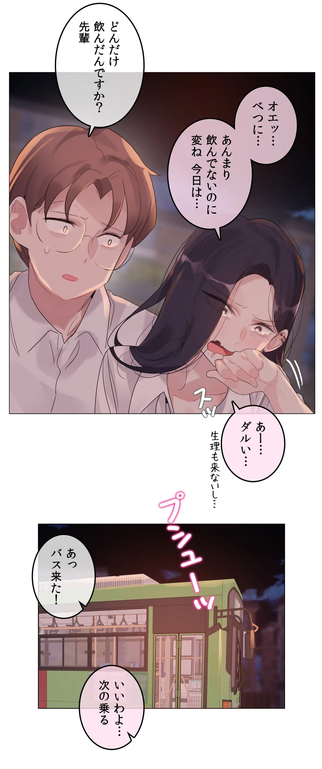 新卒妄想ちゃんの日常性活！ 第109話 - Page 19