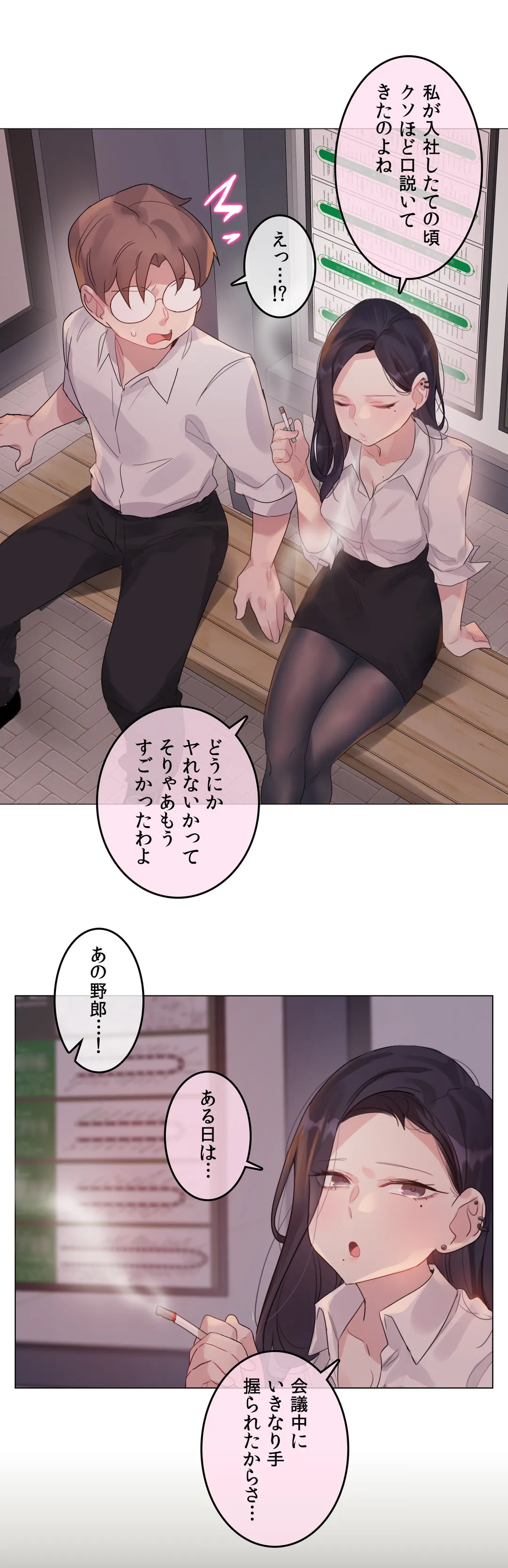 新卒妄想ちゃんの日常性活！ 第109話 - Page 23