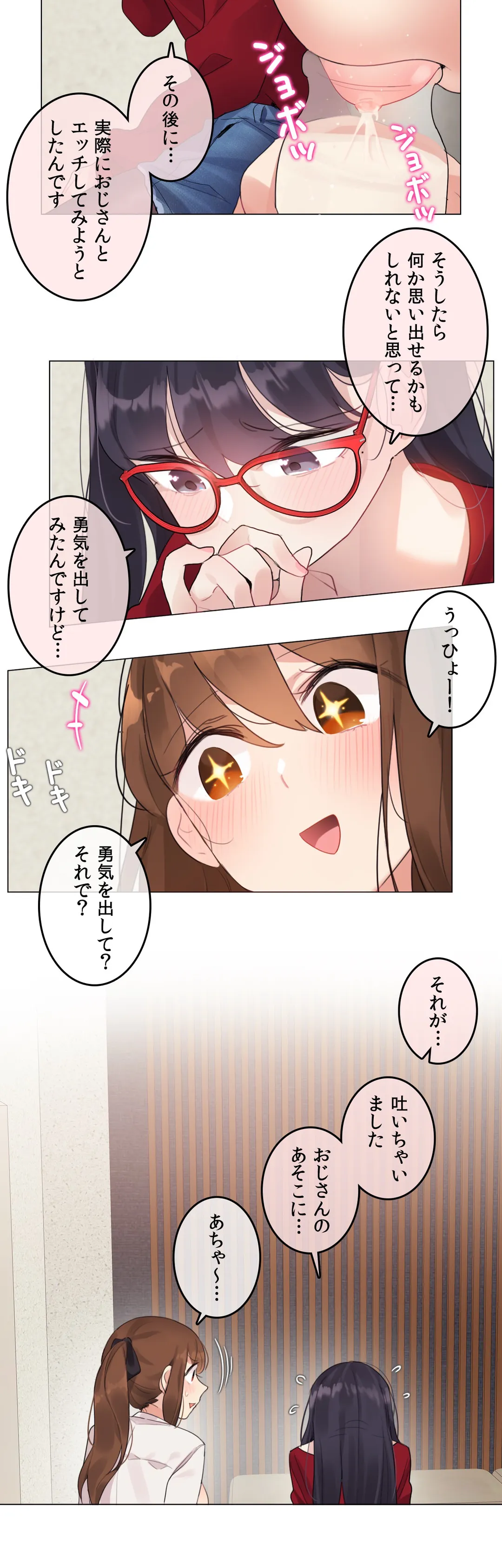 新卒妄想ちゃんの日常性活！ 第133話 - Page 3