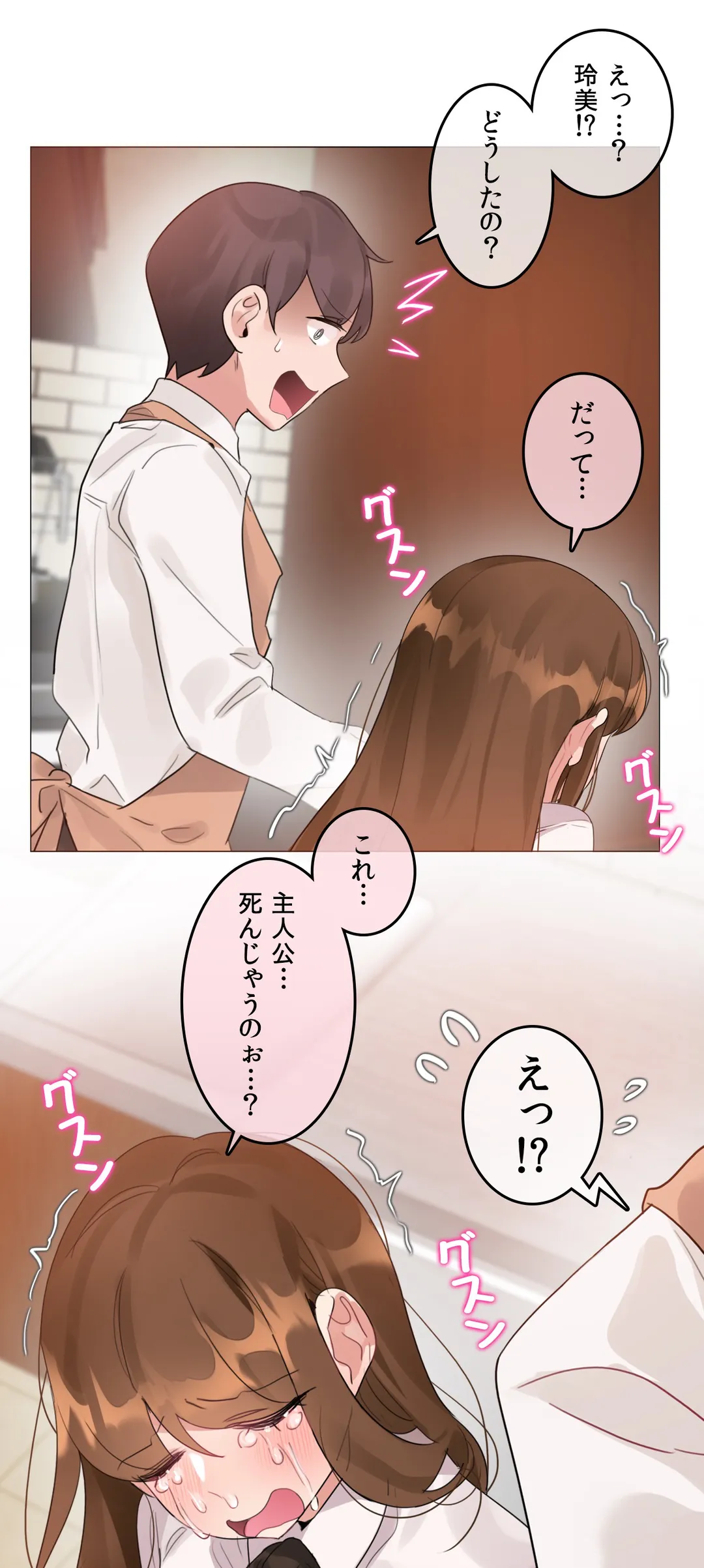 新卒妄想ちゃんの日常性活！ 第117話 - Page 4