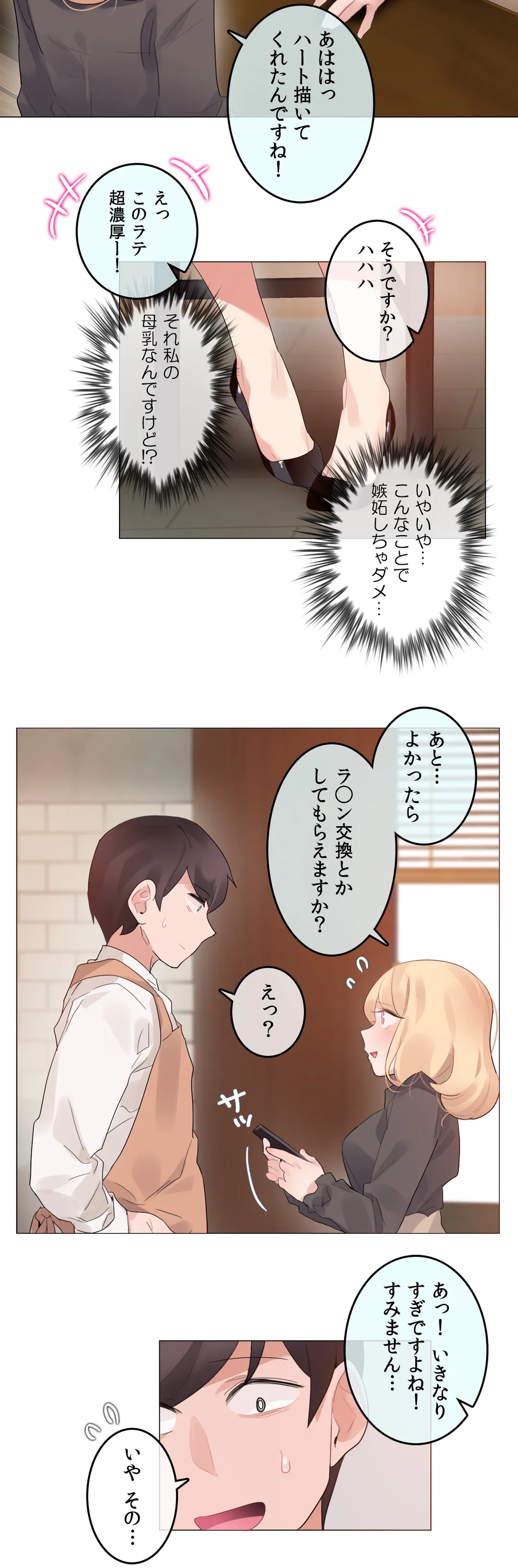 新卒妄想ちゃんの日常性活！ 第117話 - Page 10