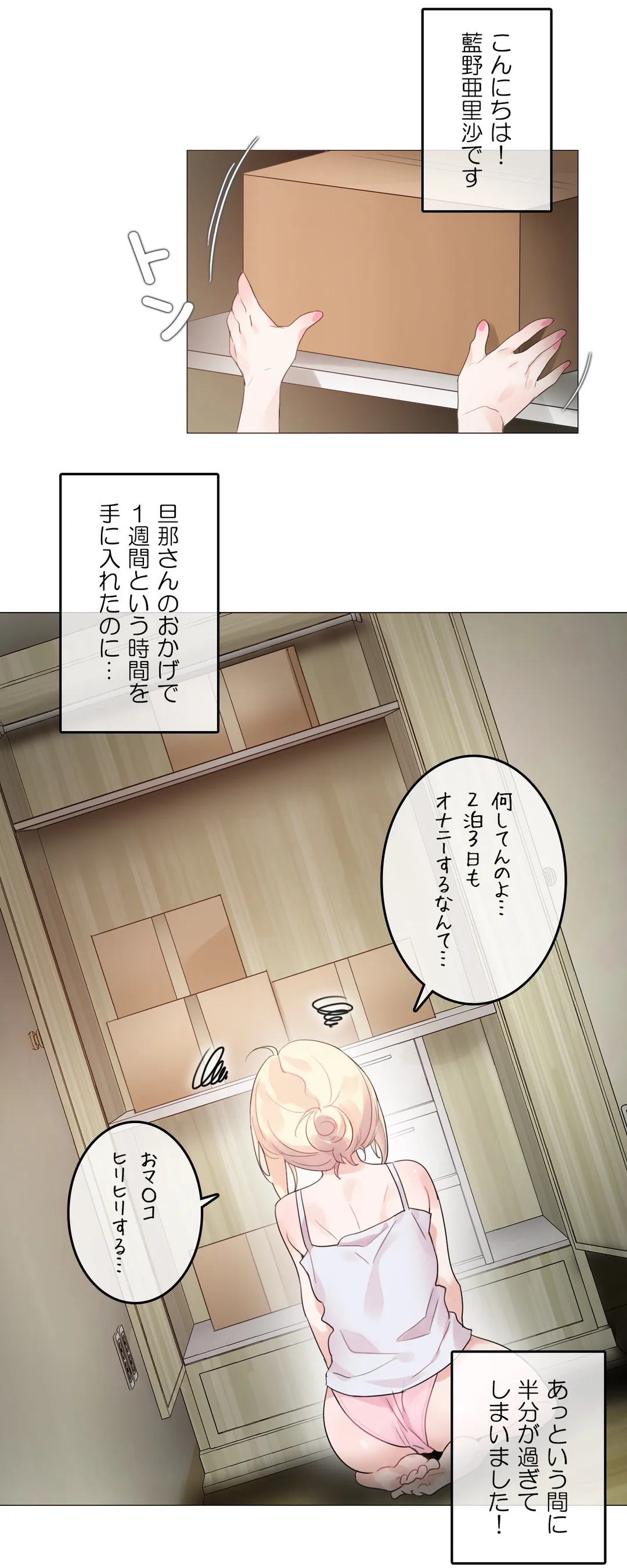 新卒妄想ちゃんの日常性活！ 第114話 - Page 1