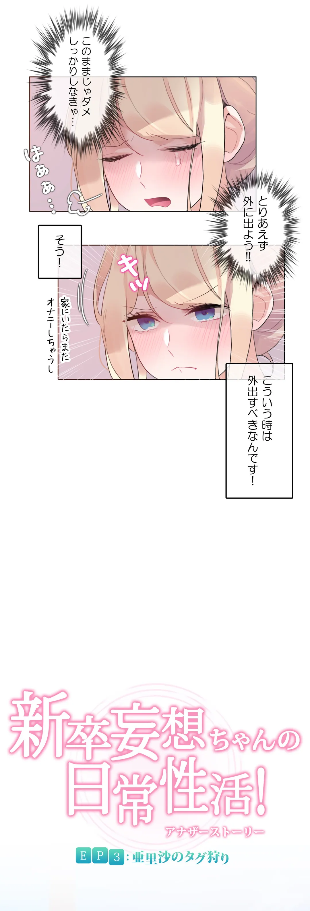 新卒妄想ちゃんの日常性活！ 第114話 - Page 2