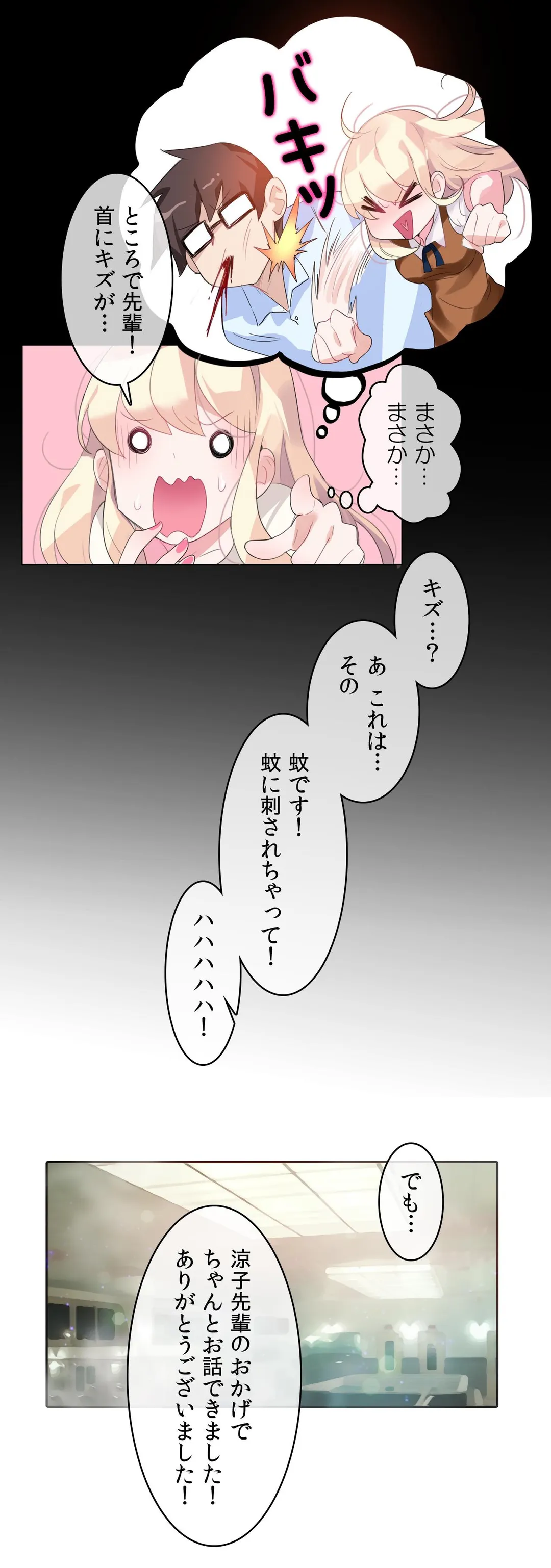 新卒妄想ちゃんの日常性活！ 第12話 - Page 18