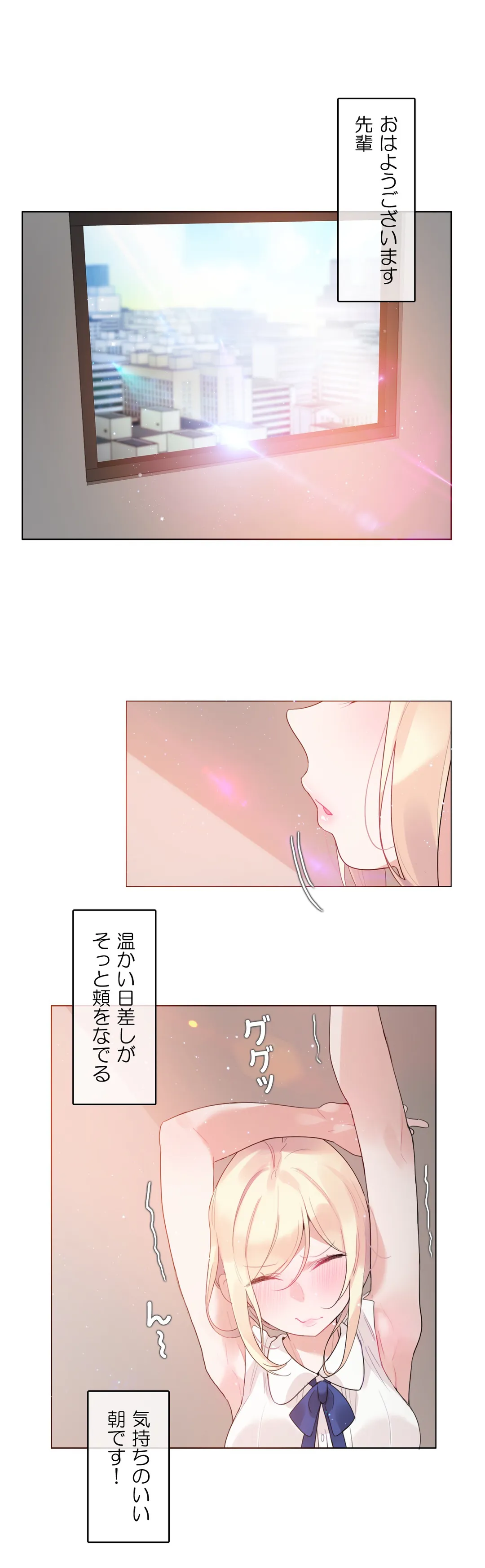 新卒妄想ちゃんの日常性活！ 第49話 - Page 1