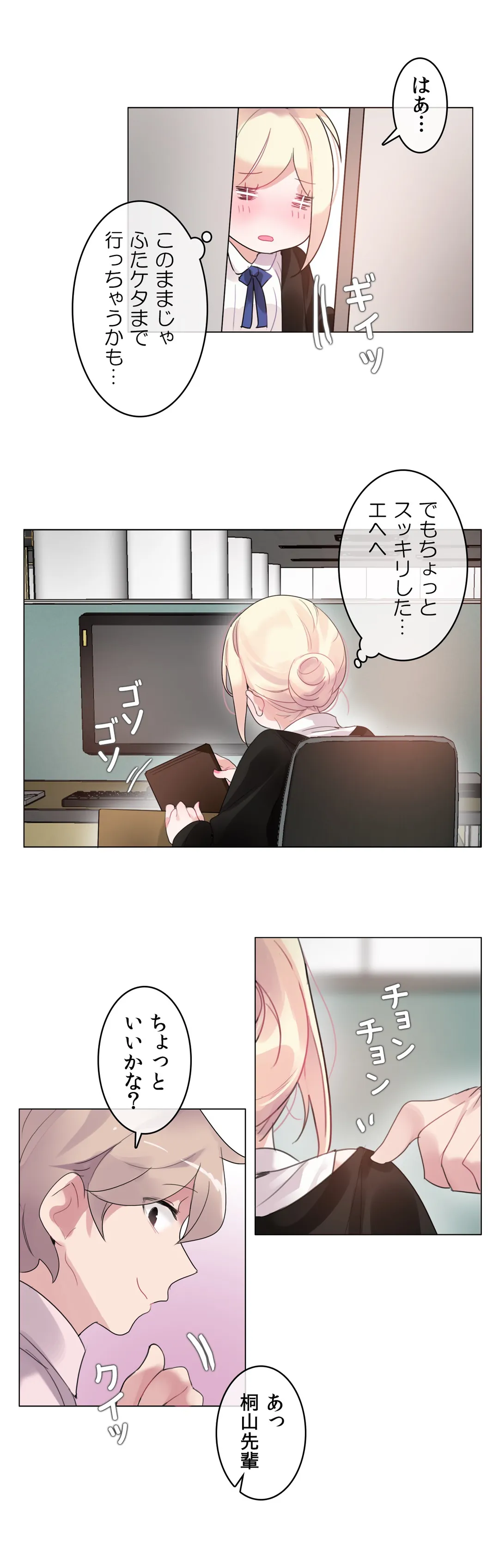 新卒妄想ちゃんの日常性活！ 第49話 - Page 18