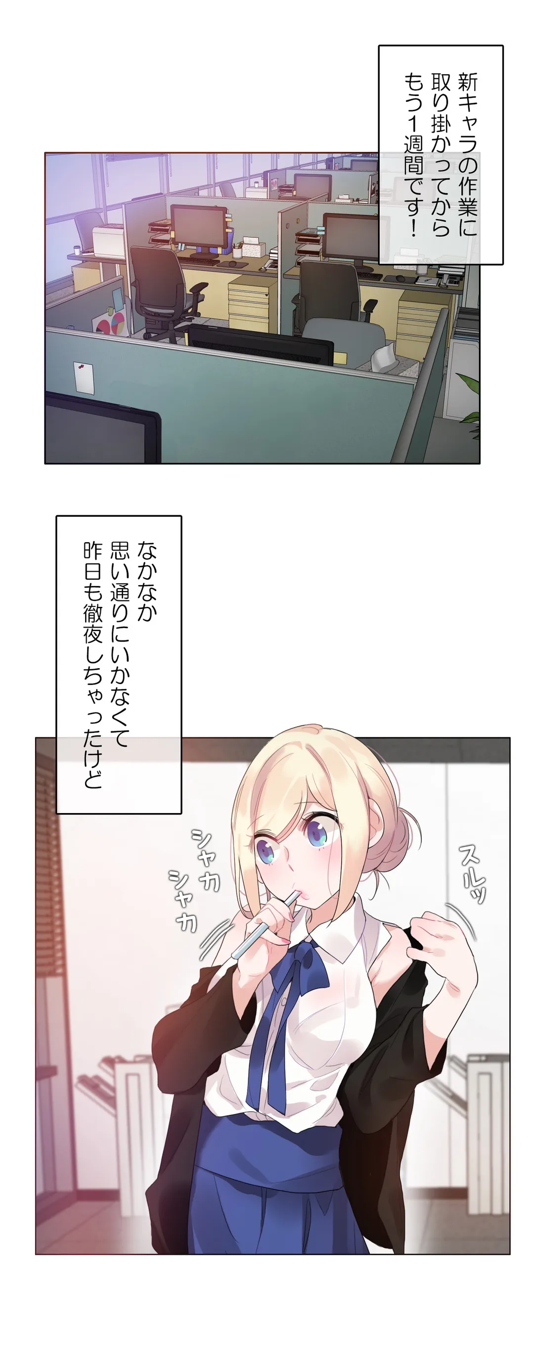 新卒妄想ちゃんの日常性活！ 第49話 - Page 3