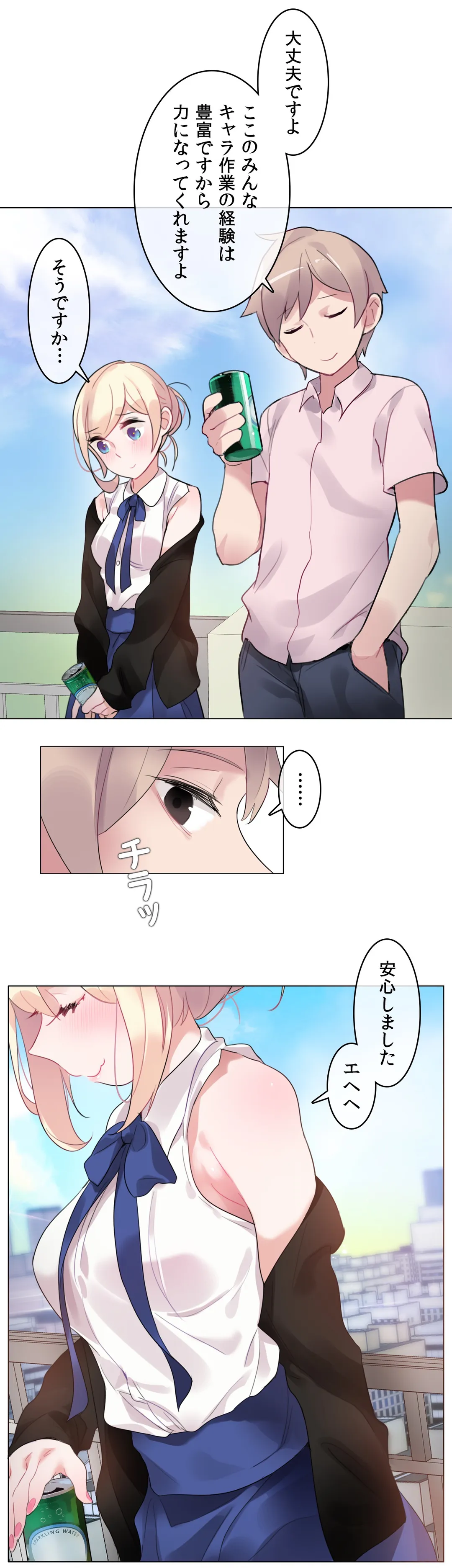 新卒妄想ちゃんの日常性活！ 第49話 - Page 21