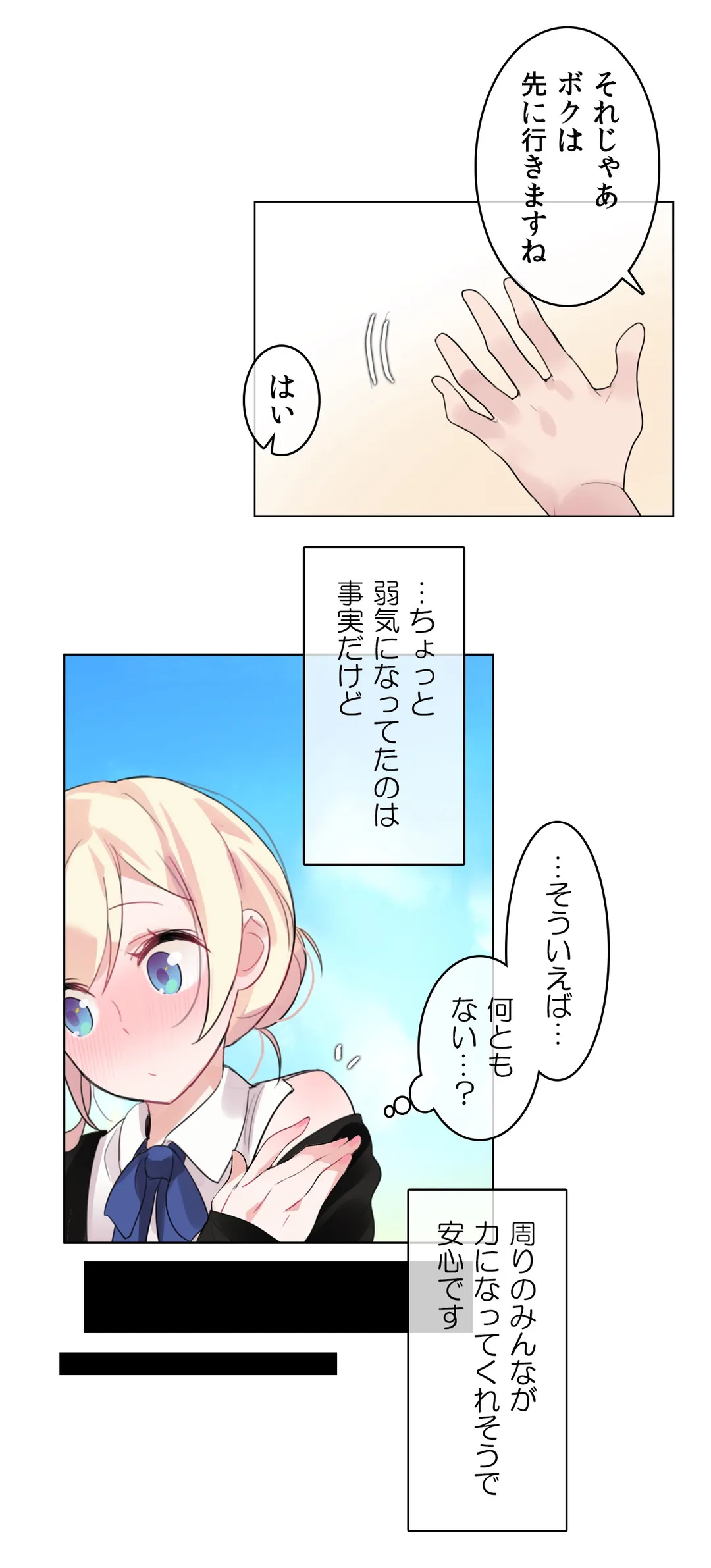 新卒妄想ちゃんの日常性活！ 第49話 - Page 23