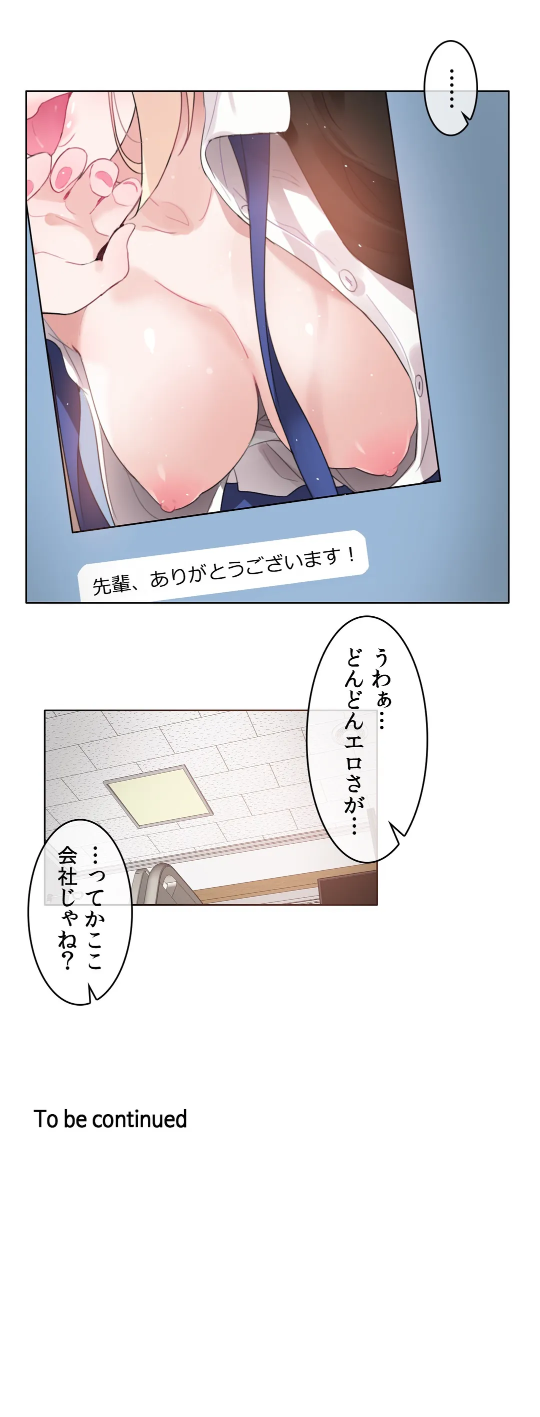 新卒妄想ちゃんの日常性活！ 第49話 - Page 26