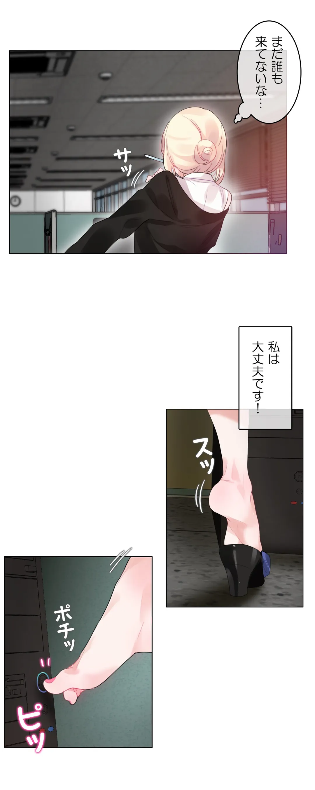 新卒妄想ちゃんの日常性活！ 第49話 - Page 4