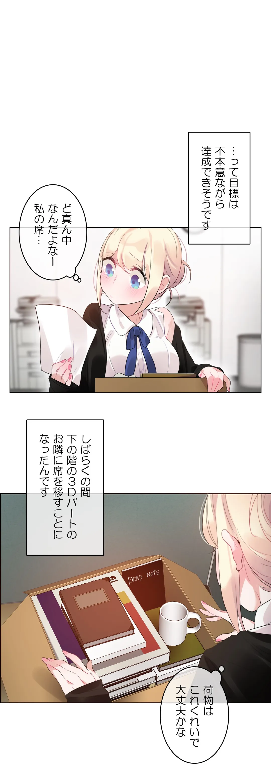 新卒妄想ちゃんの日常性活！ 第49話 - Page 7