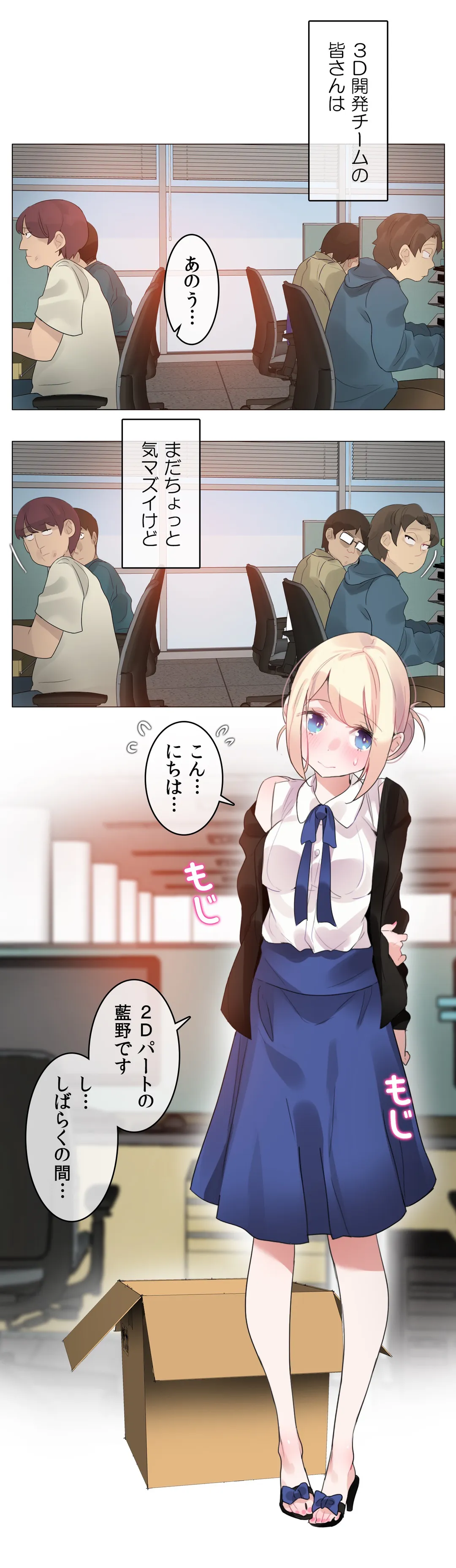 新卒妄想ちゃんの日常性活！ 第49話 - Page 10