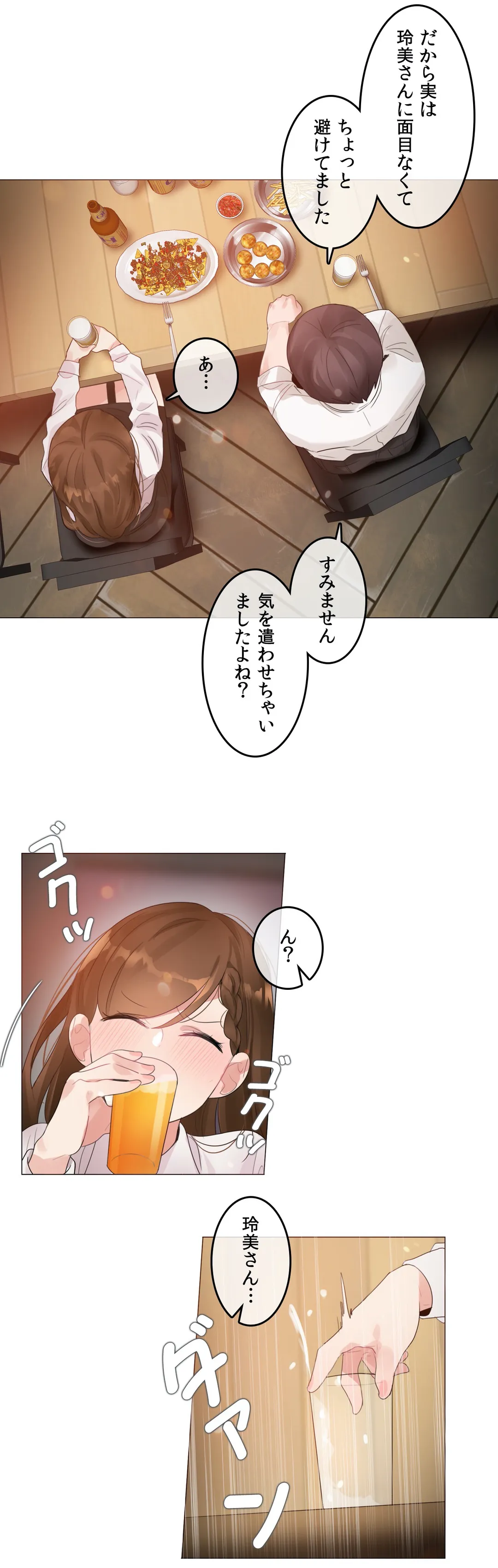 新卒妄想ちゃんの日常性活！ 第79話 - Page 13