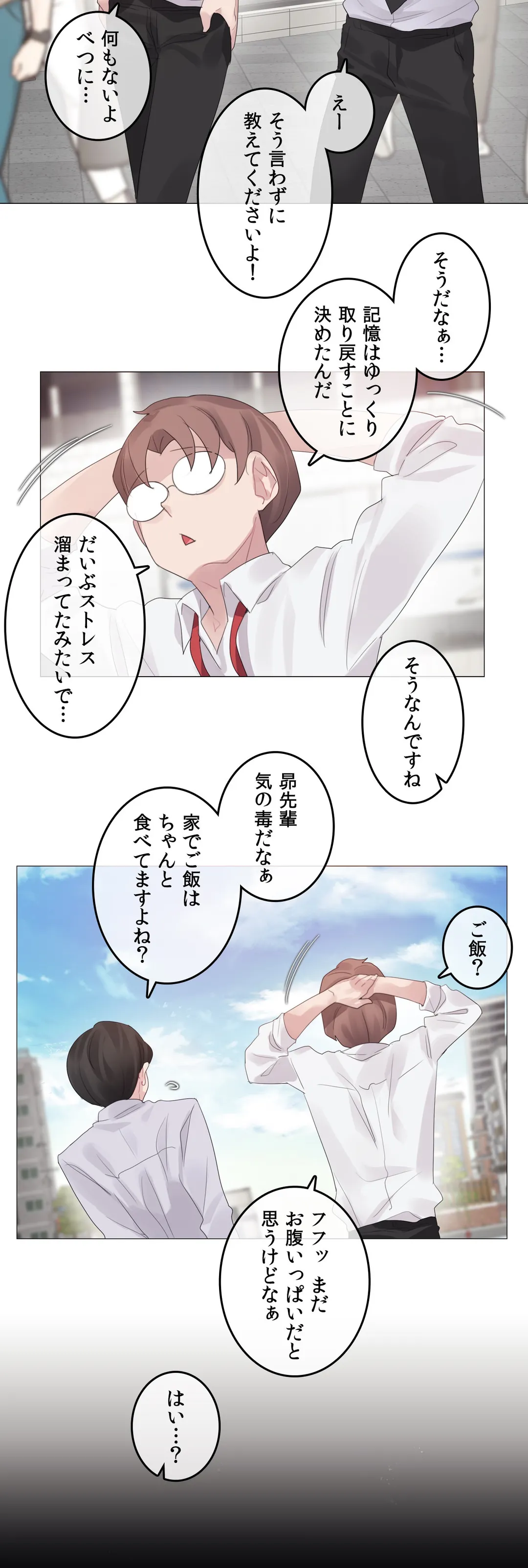 新卒妄想ちゃんの日常性活！ 第141話 - Page 2