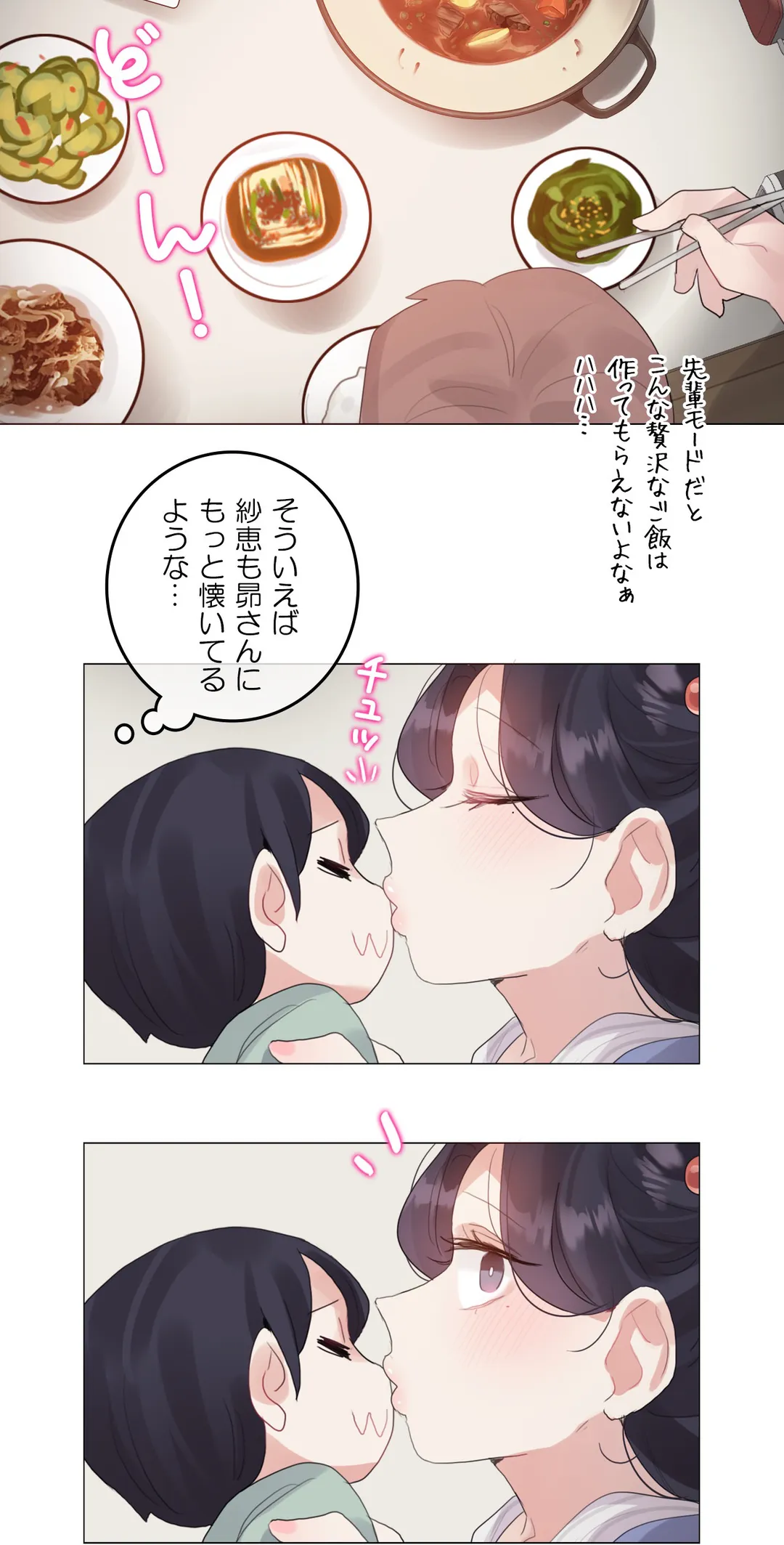 新卒妄想ちゃんの日常性活！ 第141話 - Page 13