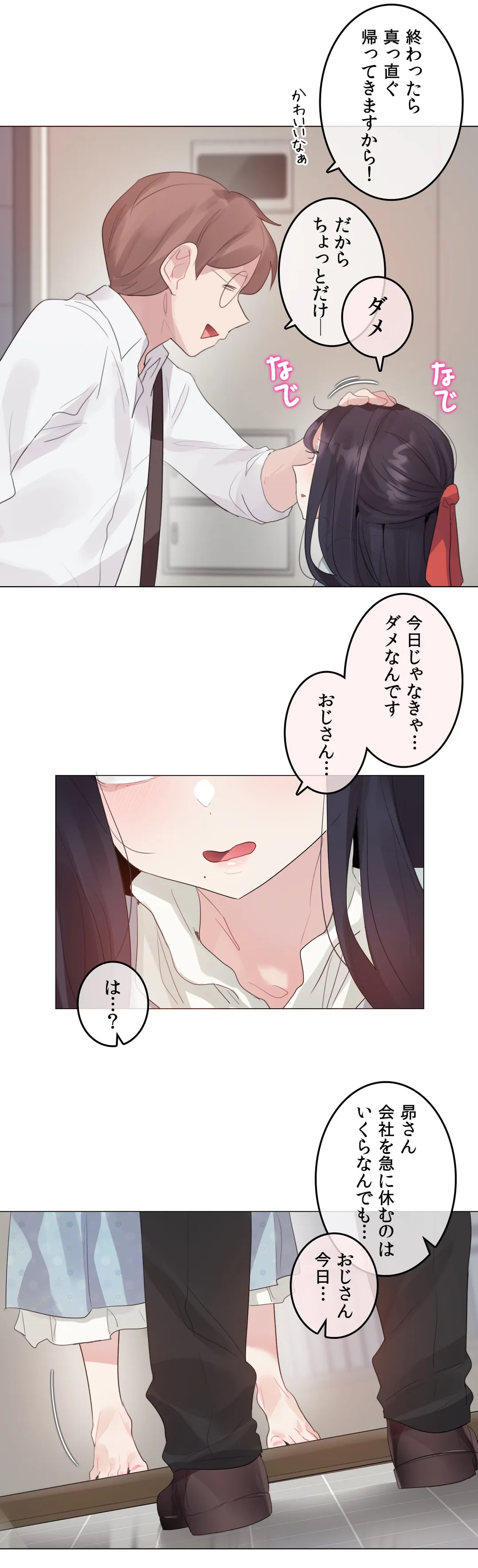 新卒妄想ちゃんの日常性活！ 第141話 - Page 23