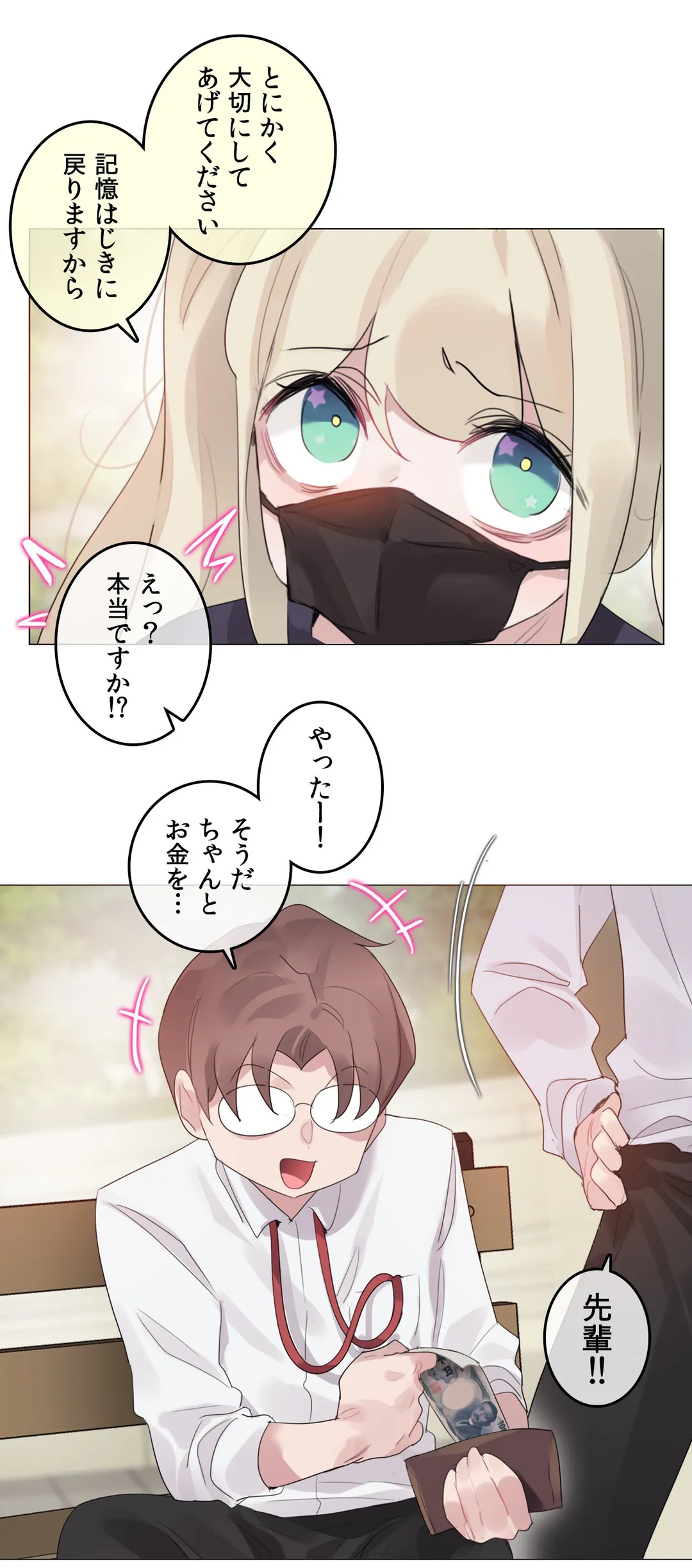 新卒妄想ちゃんの日常性活！ 第141話 - Page 10