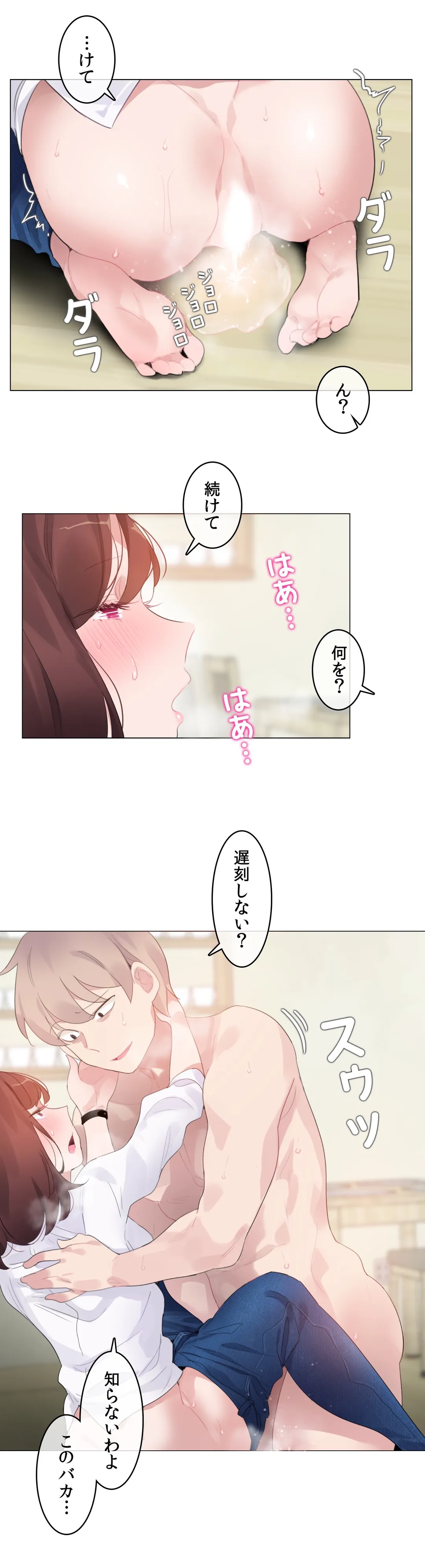 新卒妄想ちゃんの日常性活！ 第64話 - Page 18