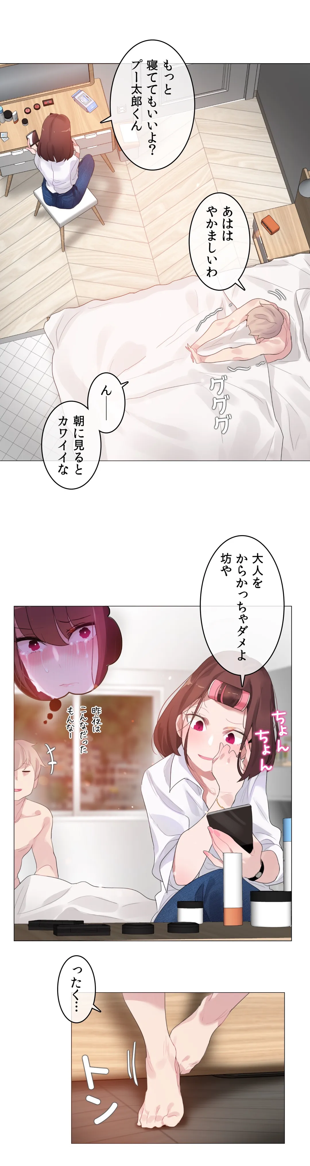 新卒妄想ちゃんの日常性活！ 第64話 - Page 3