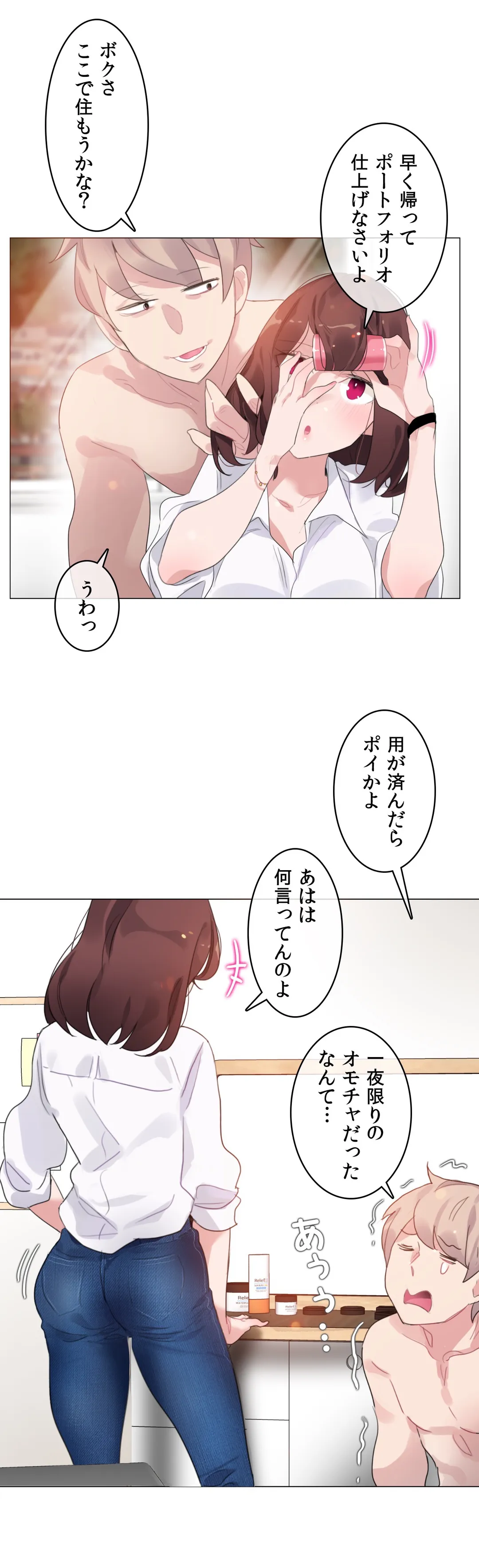 新卒妄想ちゃんの日常性活！ 第64話 - Page 6