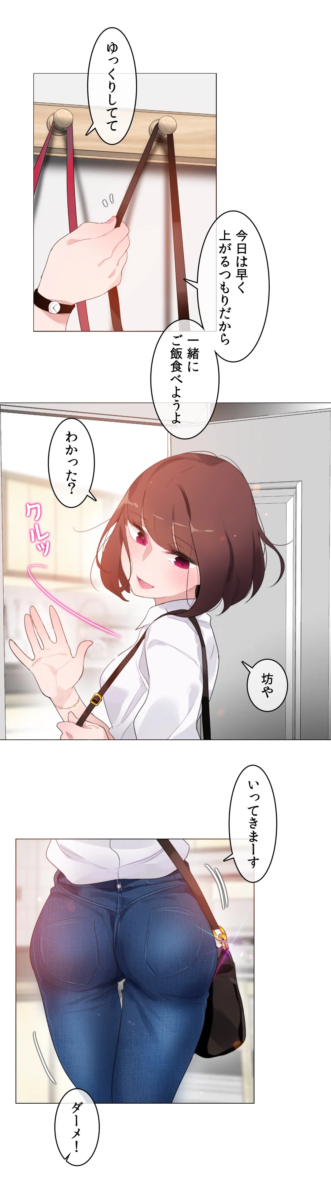 新卒妄想ちゃんの日常性活！ 第64話 - Page 7