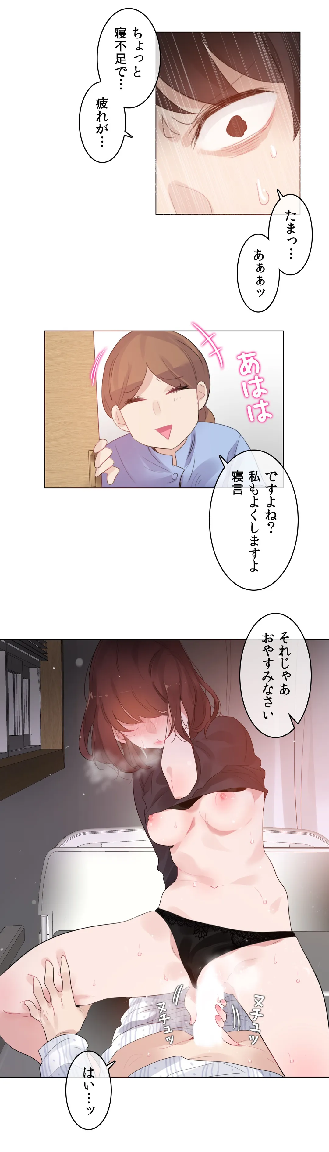 新卒妄想ちゃんの日常性活！ - 第51話 - Page 12