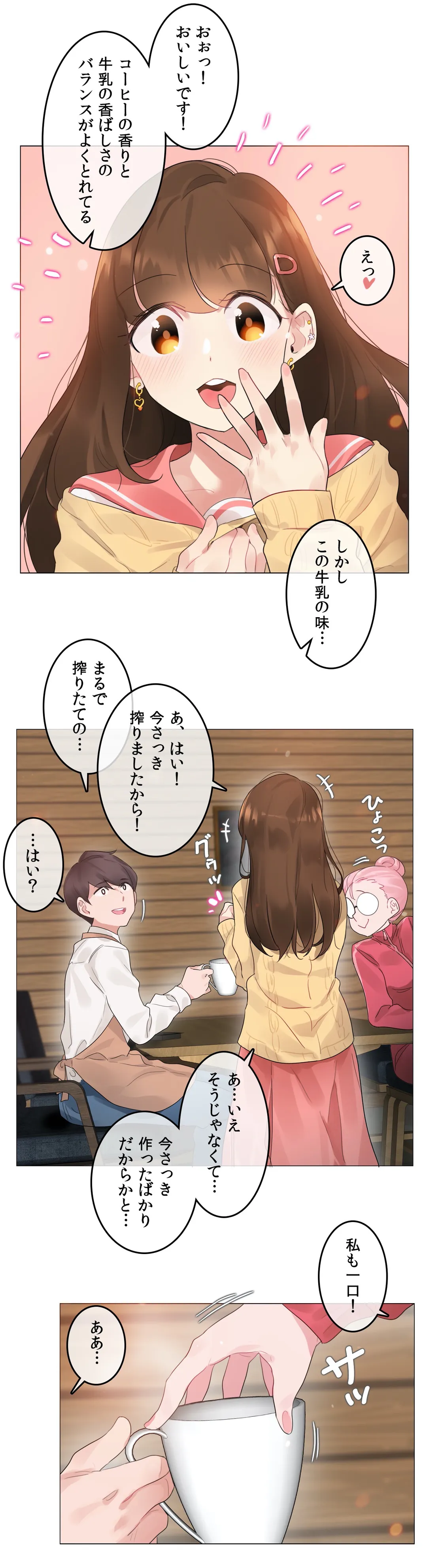 新卒妄想ちゃんの日常性活！ 第73話 - Page 12