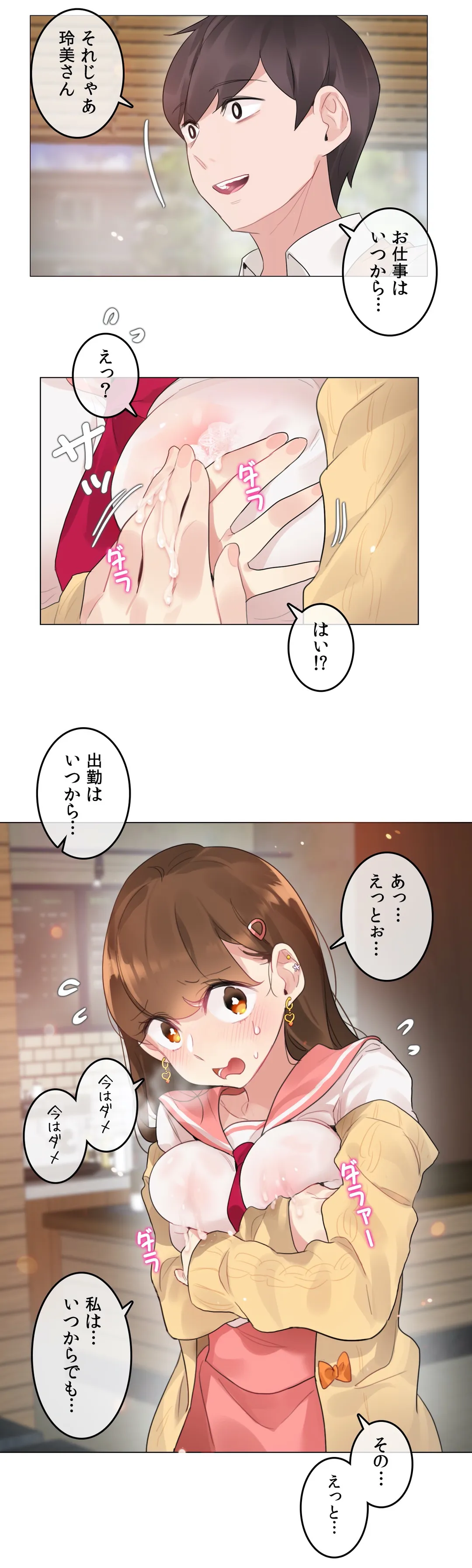 新卒妄想ちゃんの日常性活！ 第73話 - Page 15