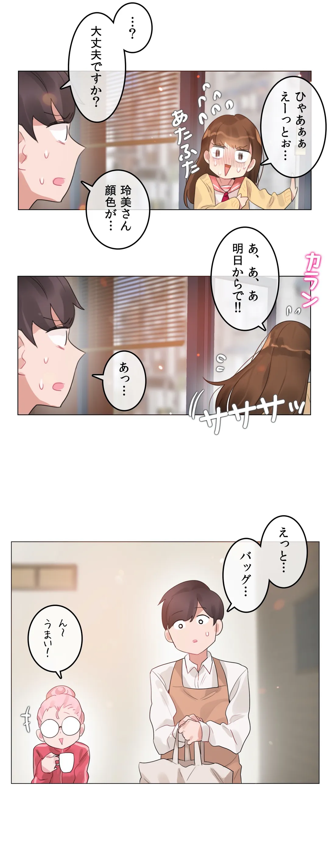 新卒妄想ちゃんの日常性活！ 第73話 - Page 16