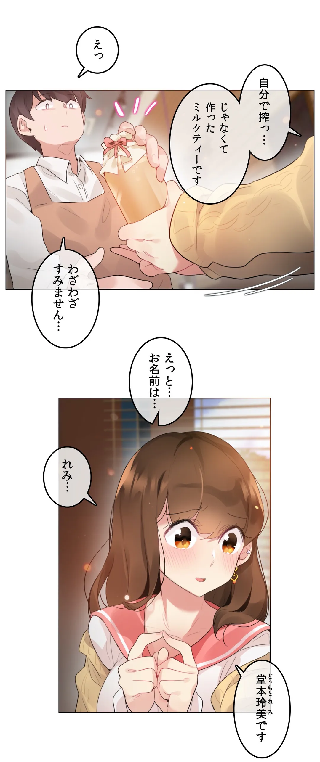 新卒妄想ちゃんの日常性活！ 第73話 - Page 3