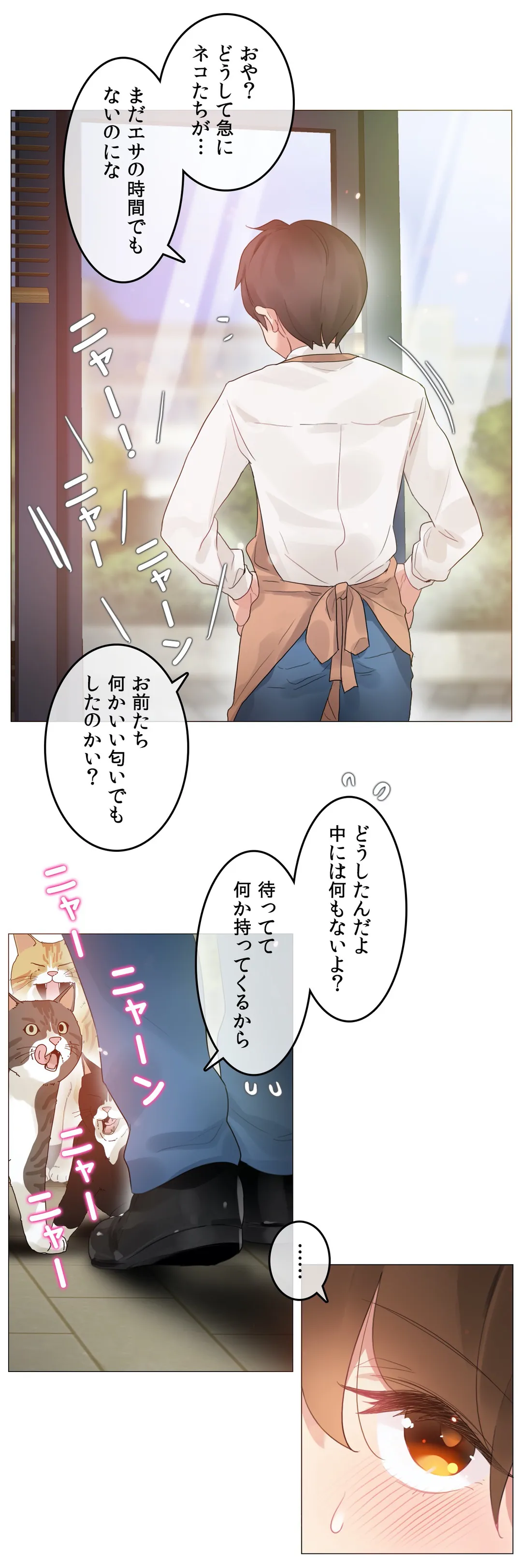 新卒妄想ちゃんの日常性活！ 第73話 - Page 8