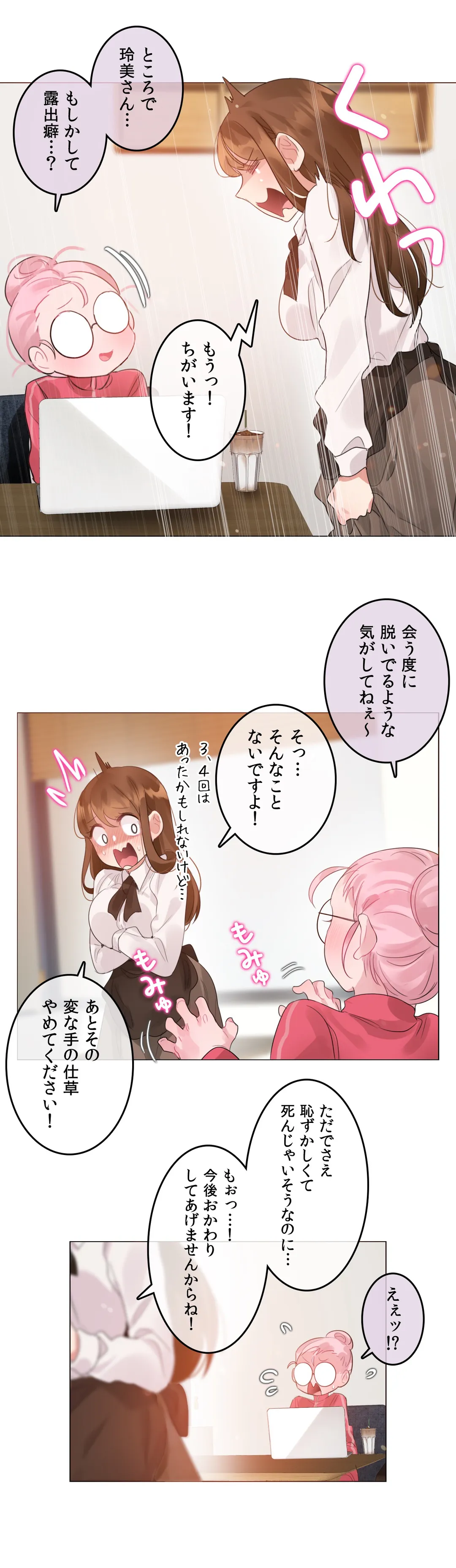 新卒妄想ちゃんの日常性活！ 第88話 - Page 25