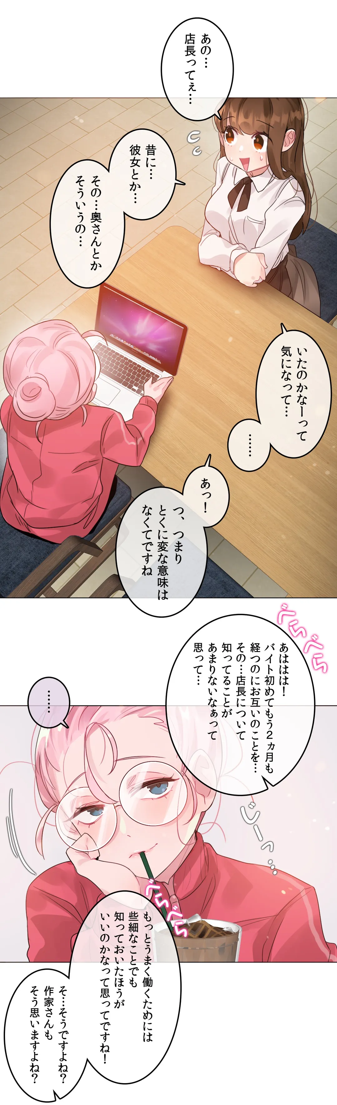 新卒妄想ちゃんの日常性活！ 第88話 - Page 27