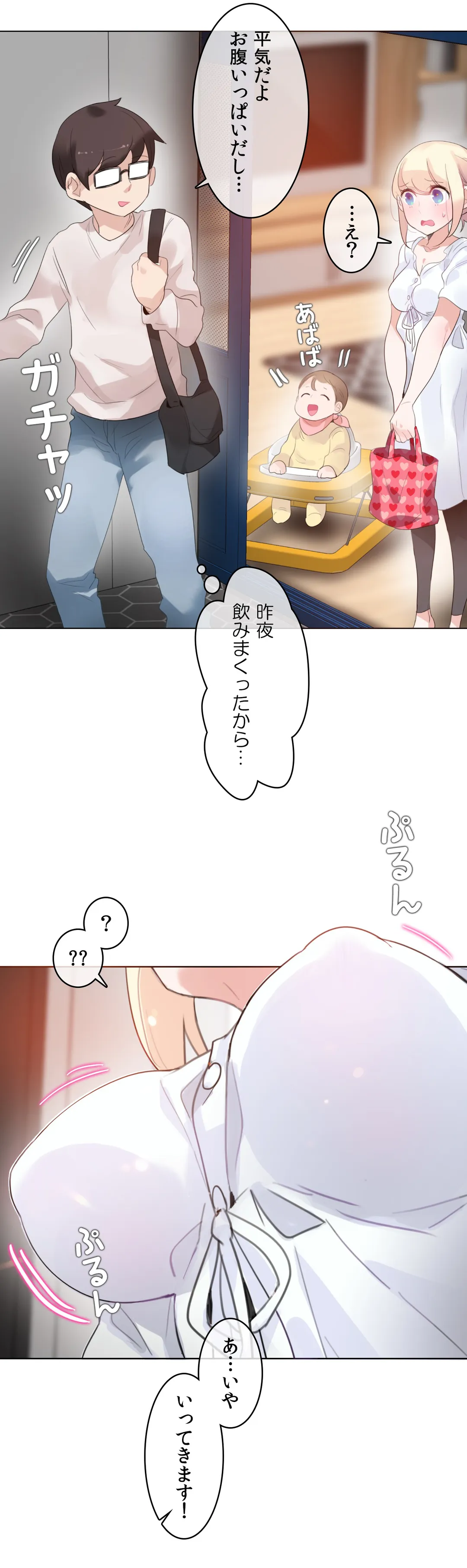 新卒妄想ちゃんの日常性活！ 第61話 - Page 2