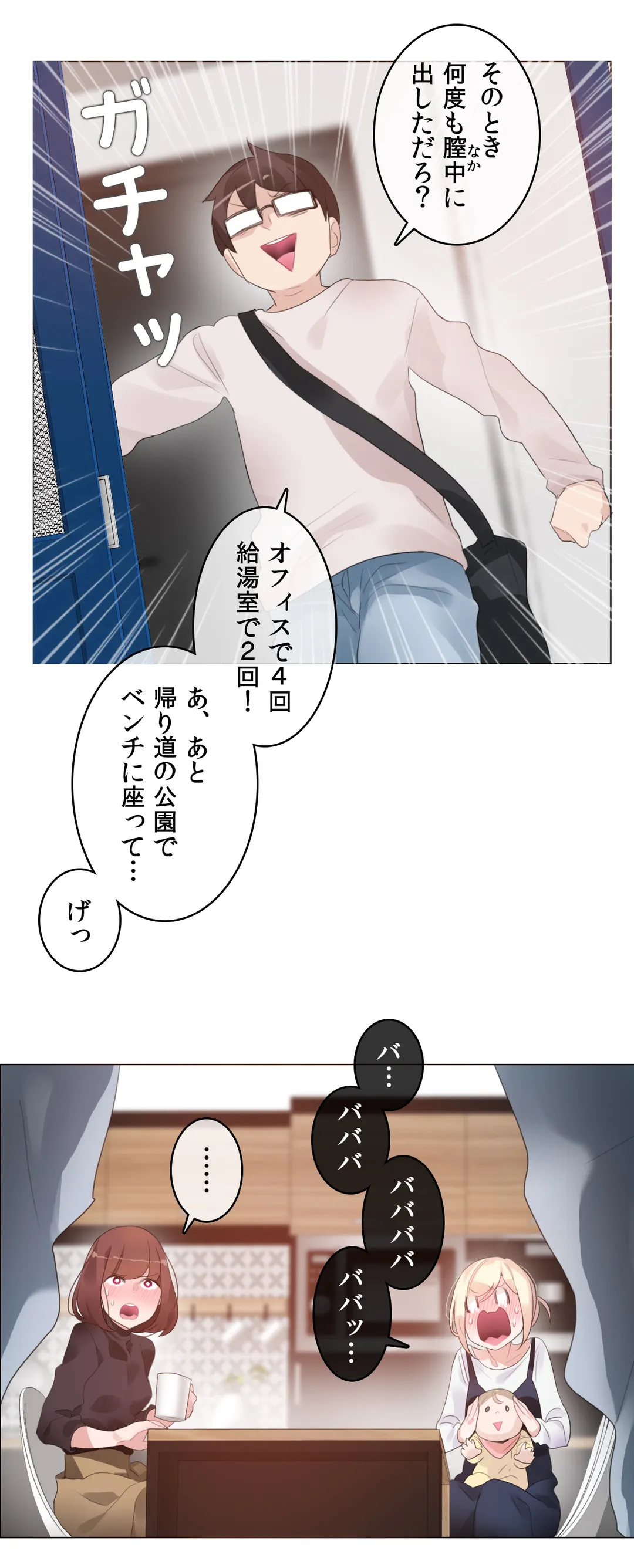 新卒妄想ちゃんの日常性活！ 第61話 - Page 25