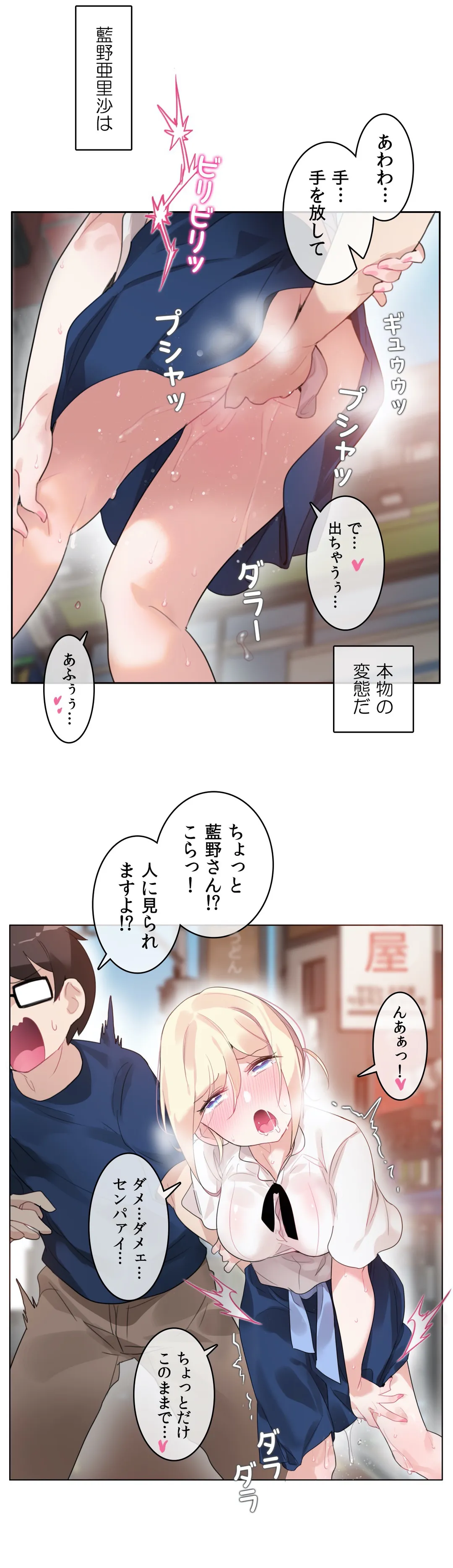 新卒妄想ちゃんの日常性活！ 第35話 - Page 20