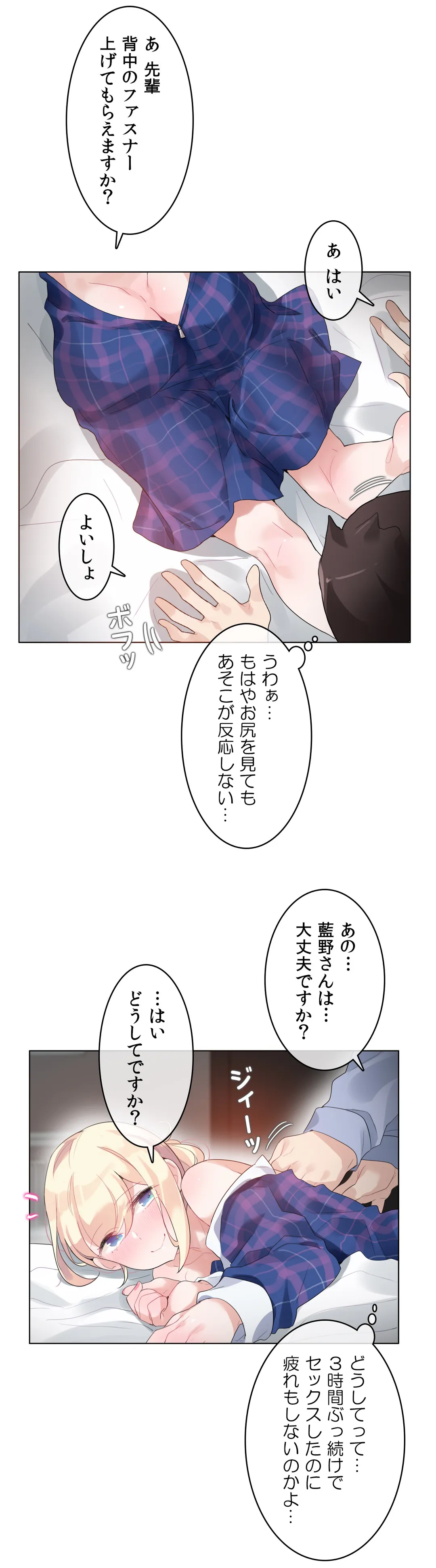 新卒妄想ちゃんの日常性活！ 第45話 - Page 4