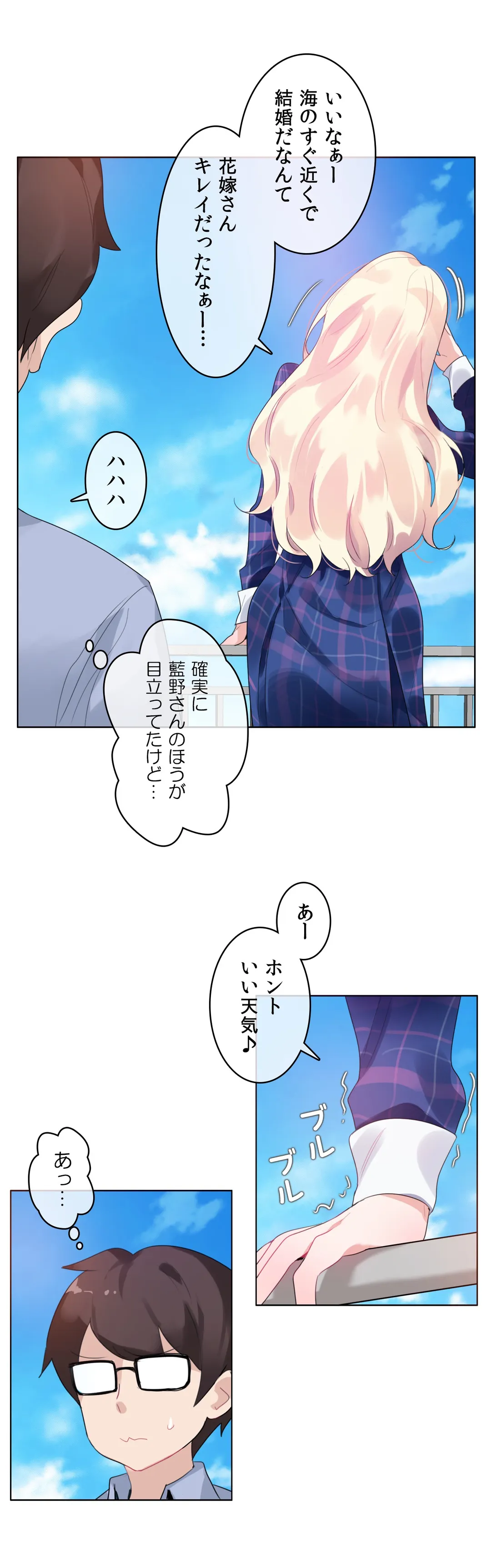 新卒妄想ちゃんの日常性活！ 第43話 - Page 2