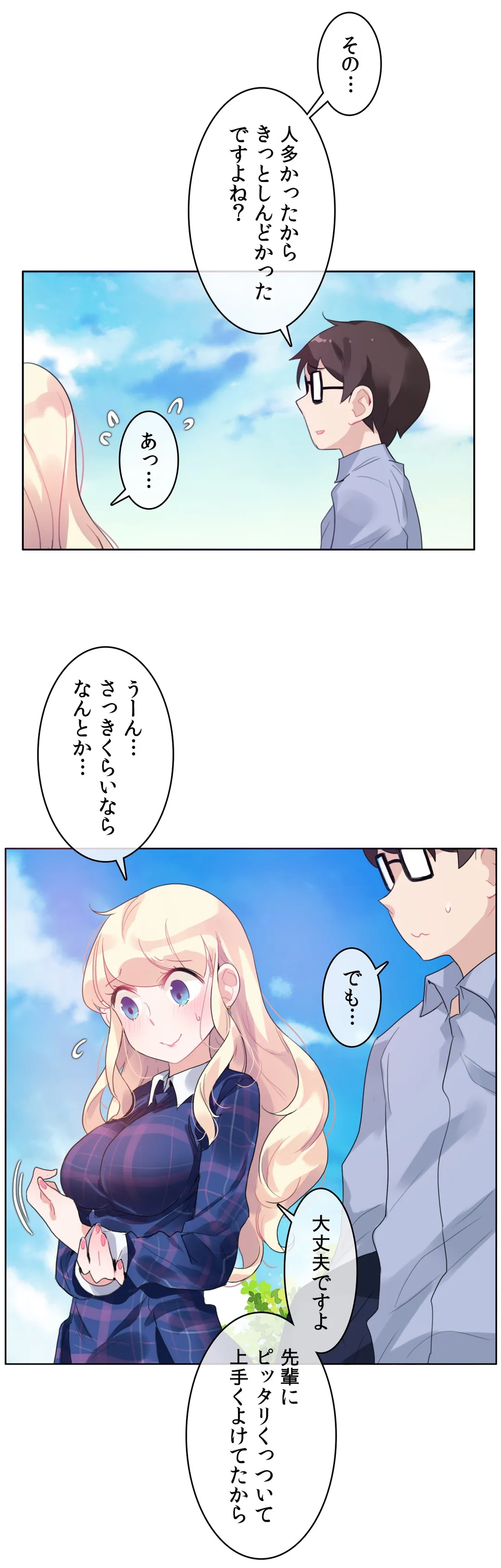 新卒妄想ちゃんの日常性活！ 第43話 - Page 3