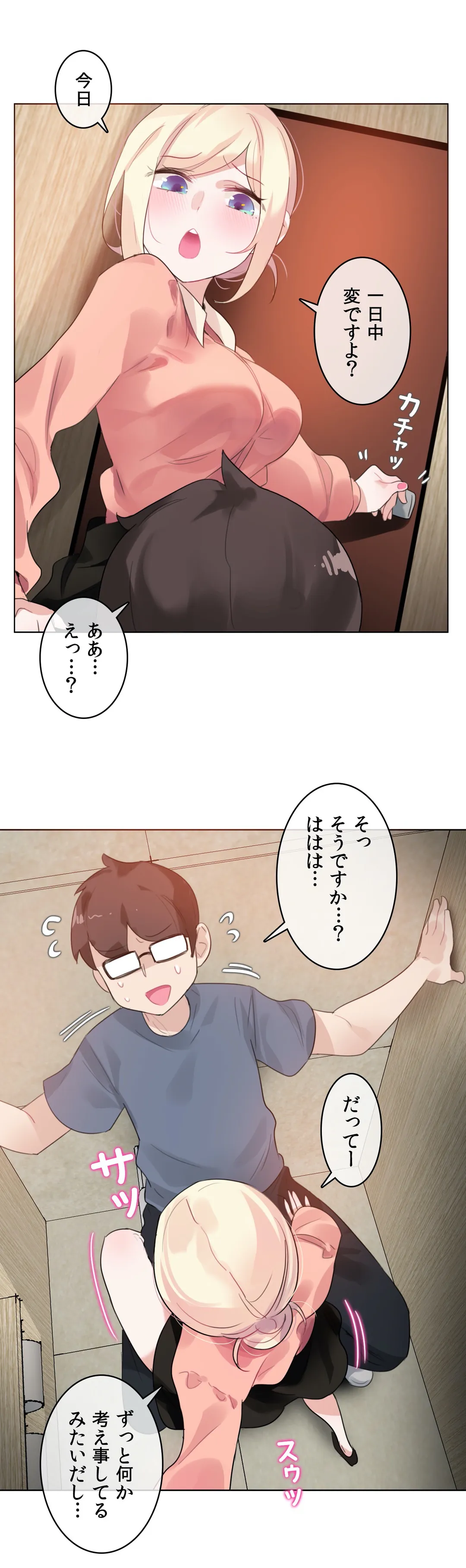 新卒妄想ちゃんの日常性活！ 第41話 - Page 15