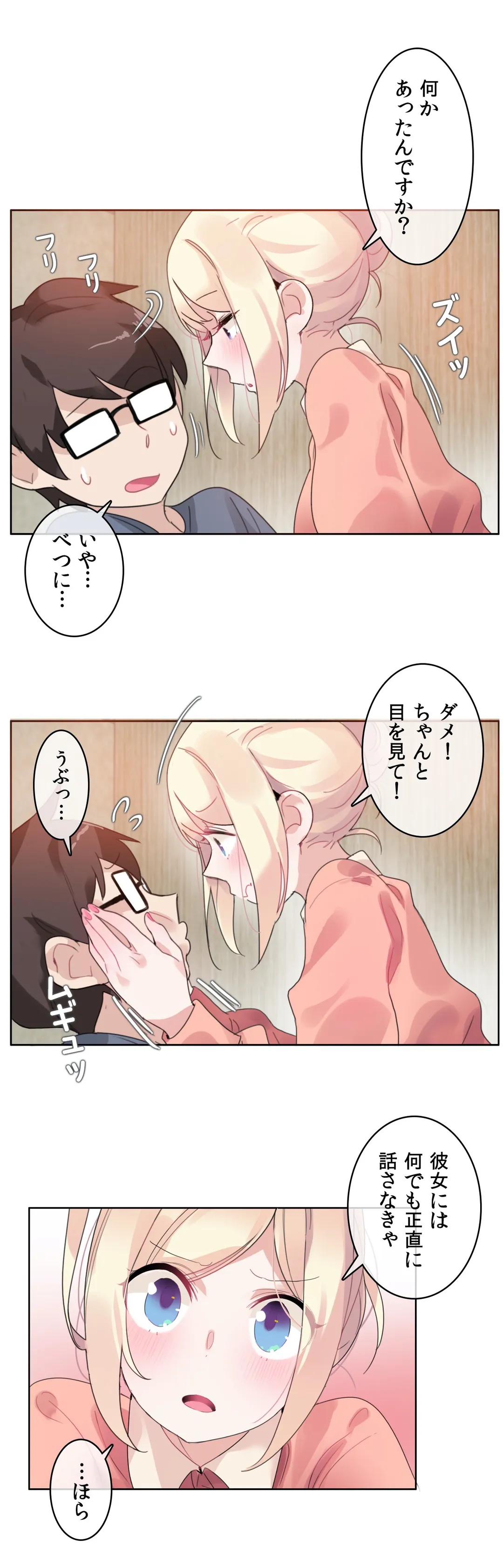 新卒妄想ちゃんの日常性活！ 第41話 - Page 16