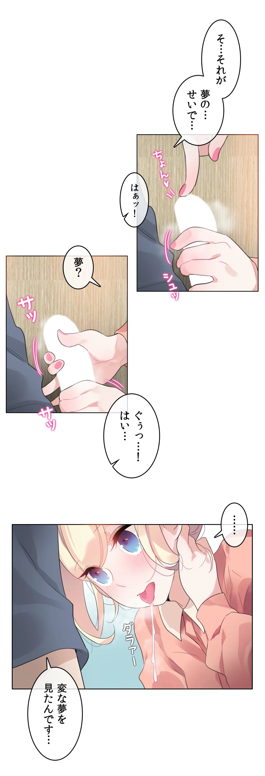 新卒妄想ちゃんの日常性活！ 第41話 - Page 18