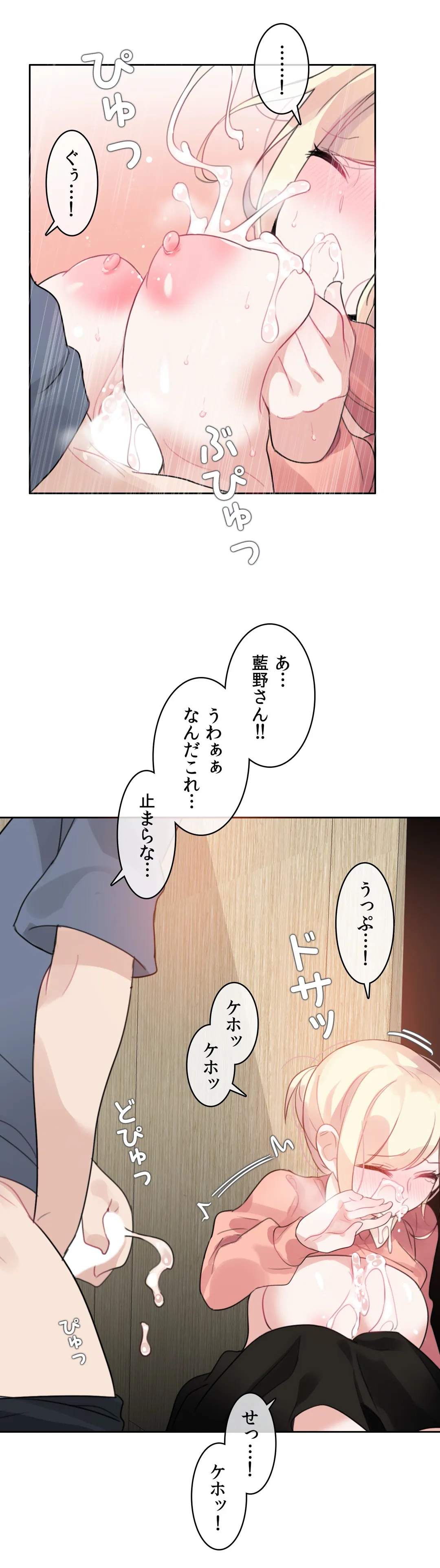 新卒妄想ちゃんの日常性活！ 第41話 - Page 26