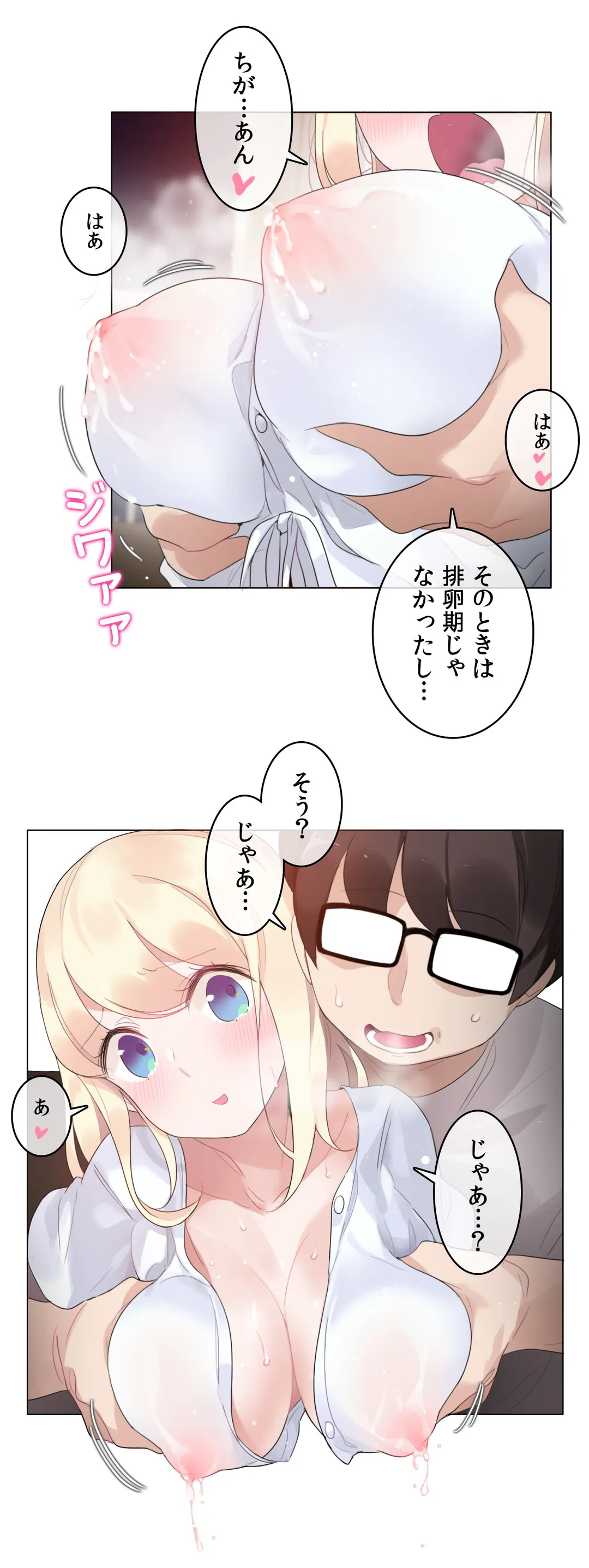 新卒妄想ちゃんの日常性活！ 第59話 - Page 12